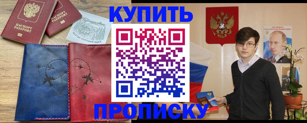 временная регистрация купить в Вязьме